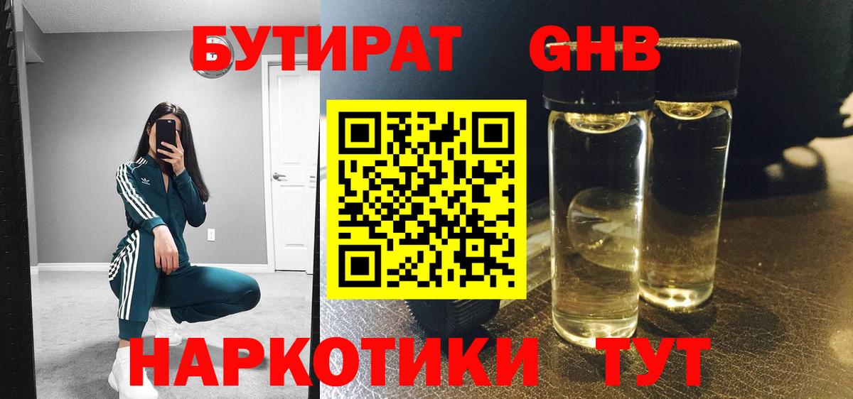 Бутират оксибутират  Вязники 