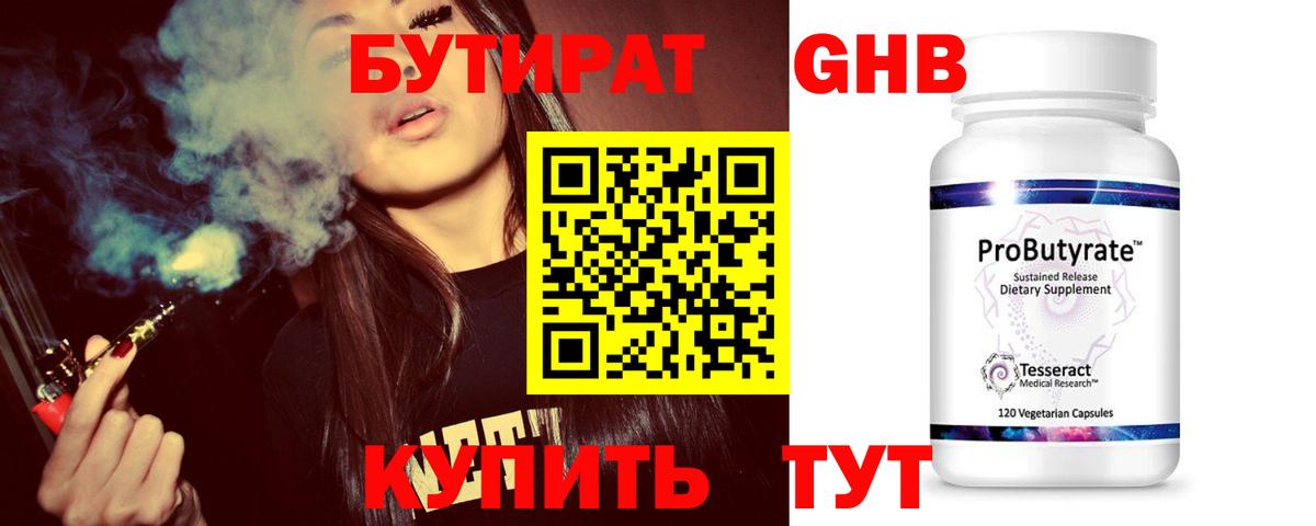 БУТИРАТ жидкий экстази Вязники