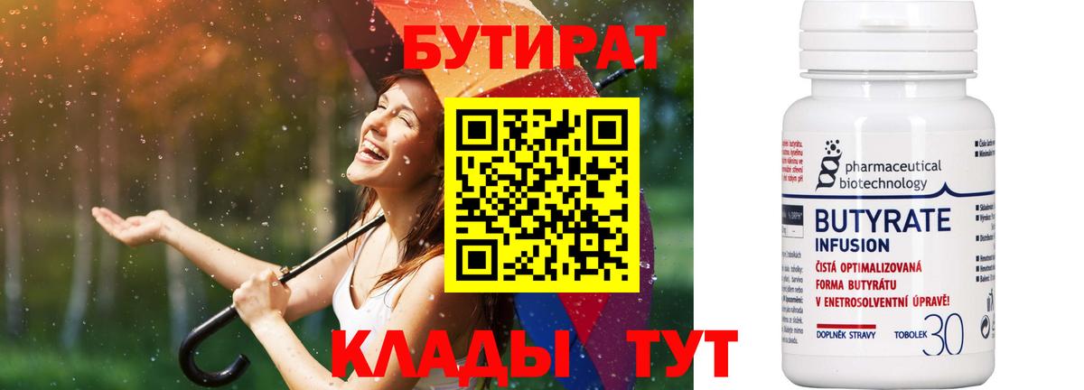 БУТИРАТ оксана Вязники