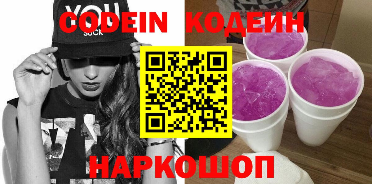 Codein Purple Drank Вязники