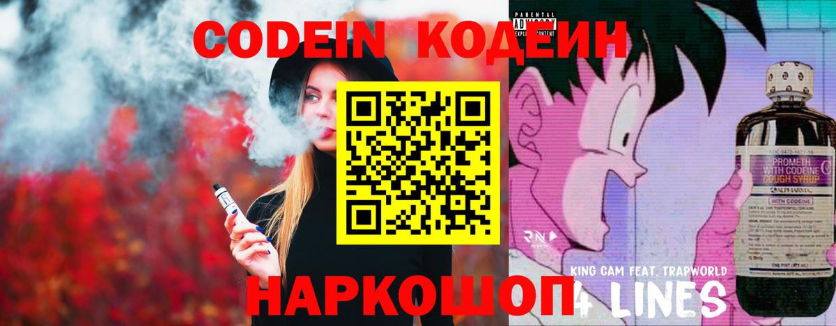 Кодеиновый сироп Lean напиток Lean (лин)  Кодеин Purple Drank  Вязники 