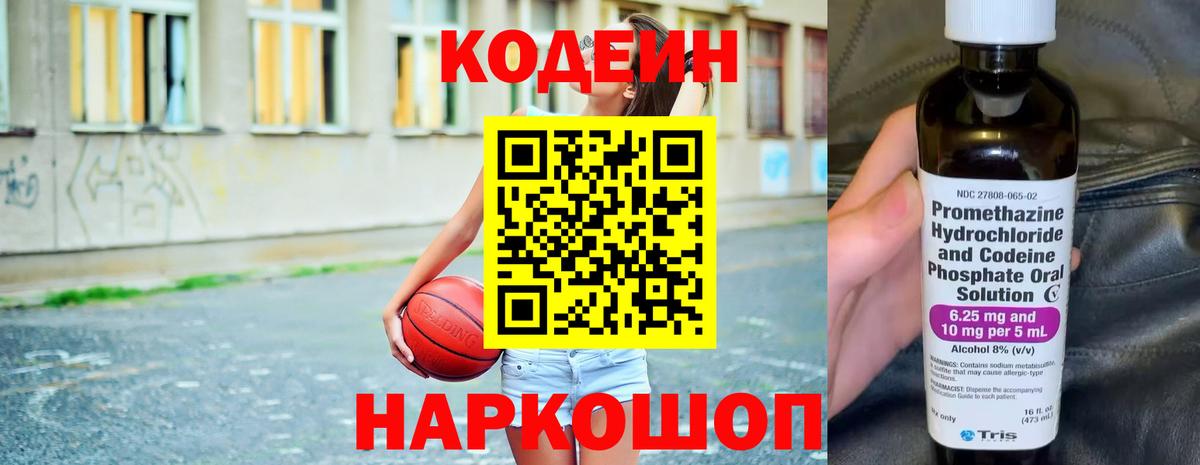 Вязники  Кодеиновый сироп Lean напиток Lean (лин)  Вход с VPN 